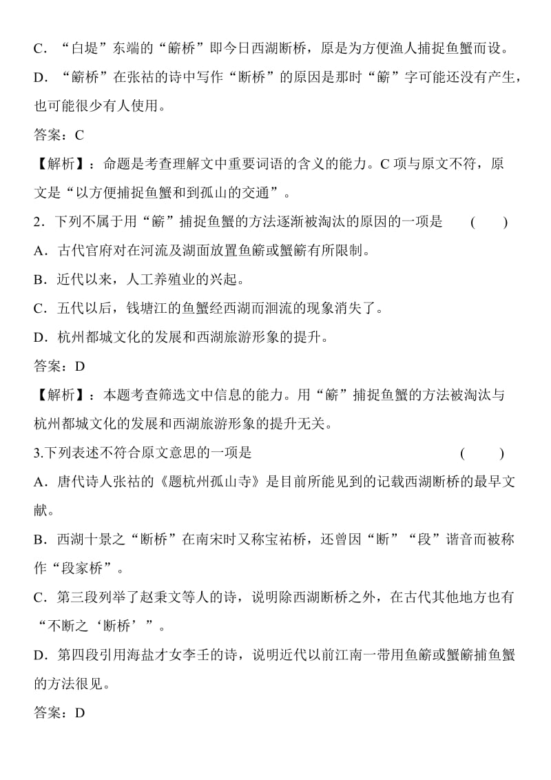 高三级上学期语文论述类文本阅读练习教师版.doc_第3页