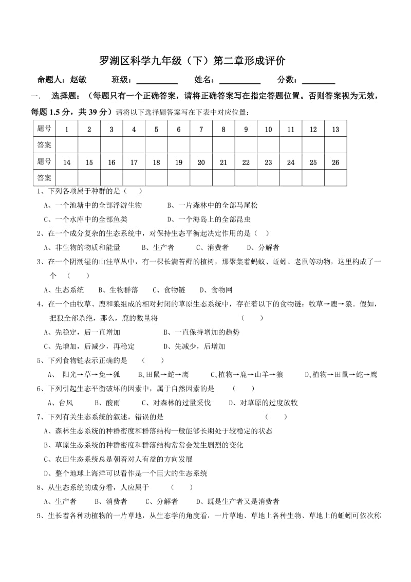 八年级用罗湖区科学九年级(下)第二章形成评价.doc_第1页