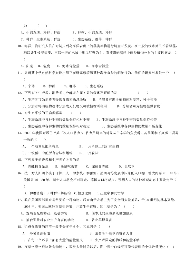 八年级用罗湖区科学九年级(下)第二章形成评价.doc_第2页