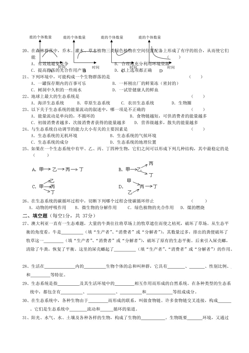 八年级用罗湖区科学九年级(下)第二章形成评价.doc_第3页