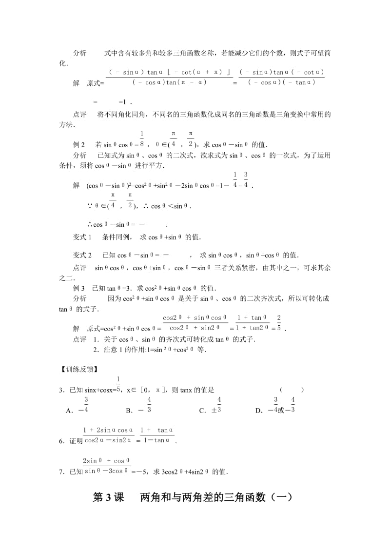 高一数学必修4三角函数综合复习.doc_第2页