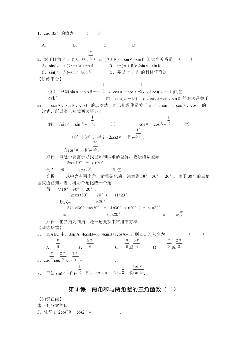 高一数学必修4三角函数综合复习.doc_第3页