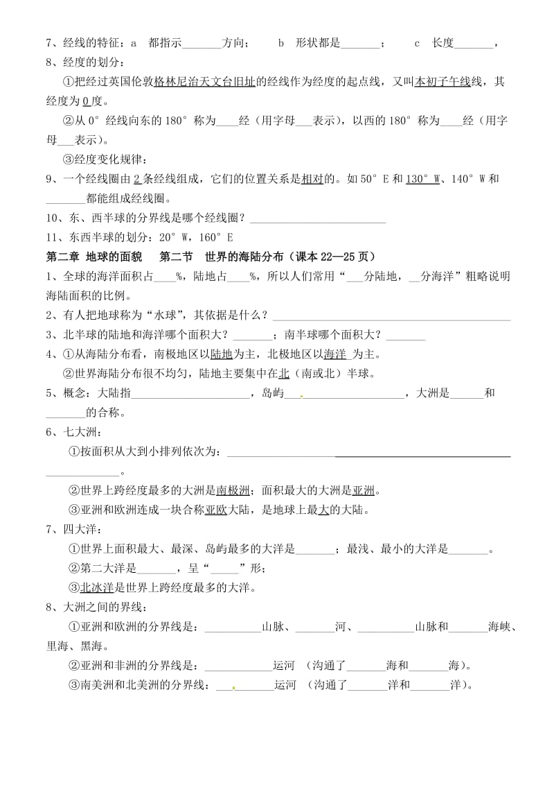 山东省肥城市王庄镇初级中学七年级地理上册复习提纲.doc_第2页