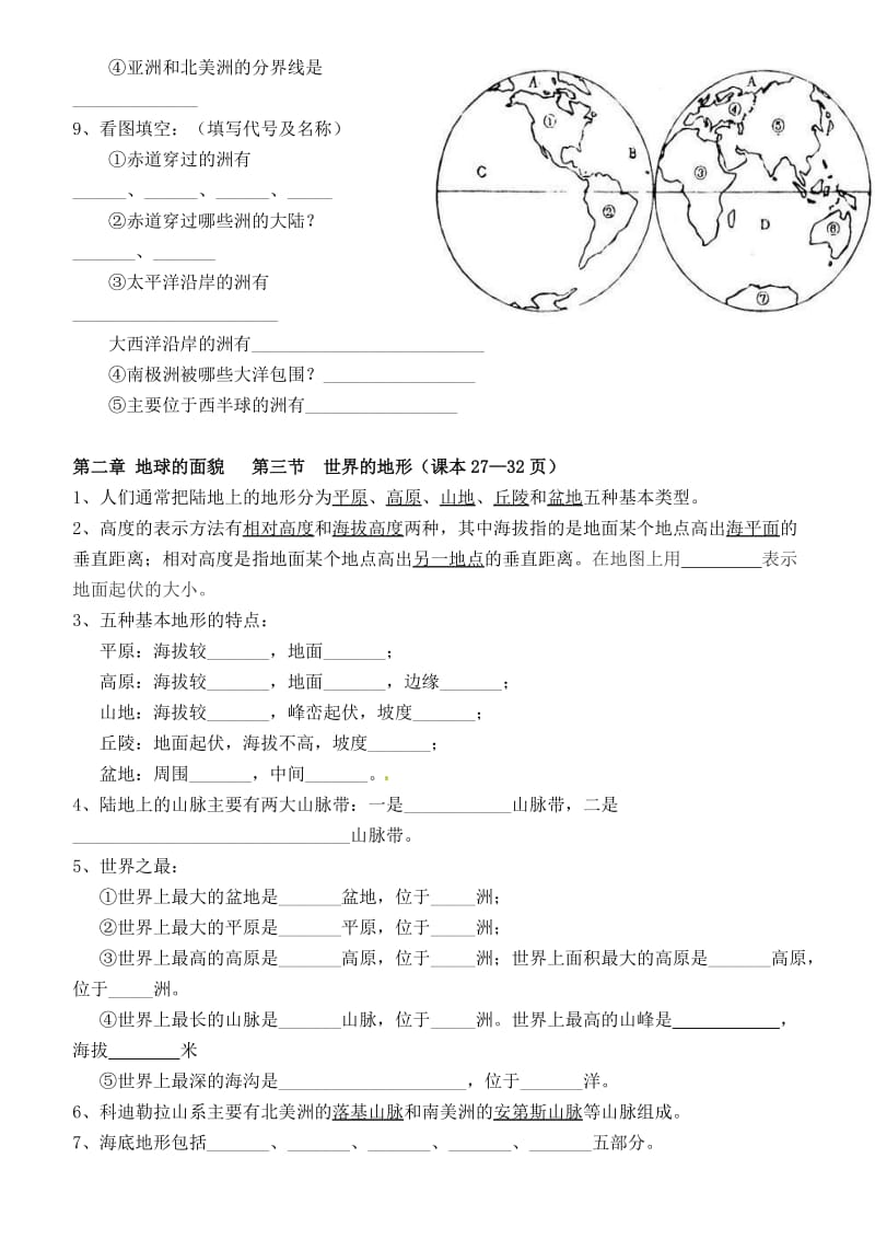 山东省肥城市王庄镇初级中学七年级地理上册复习提纲.doc_第3页