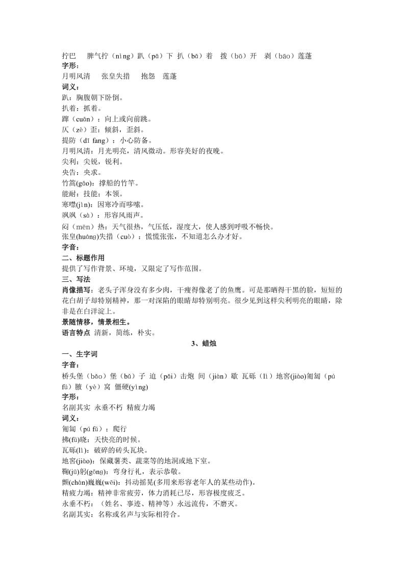 八年级上册生字词和课文知识要点.doc_第2页