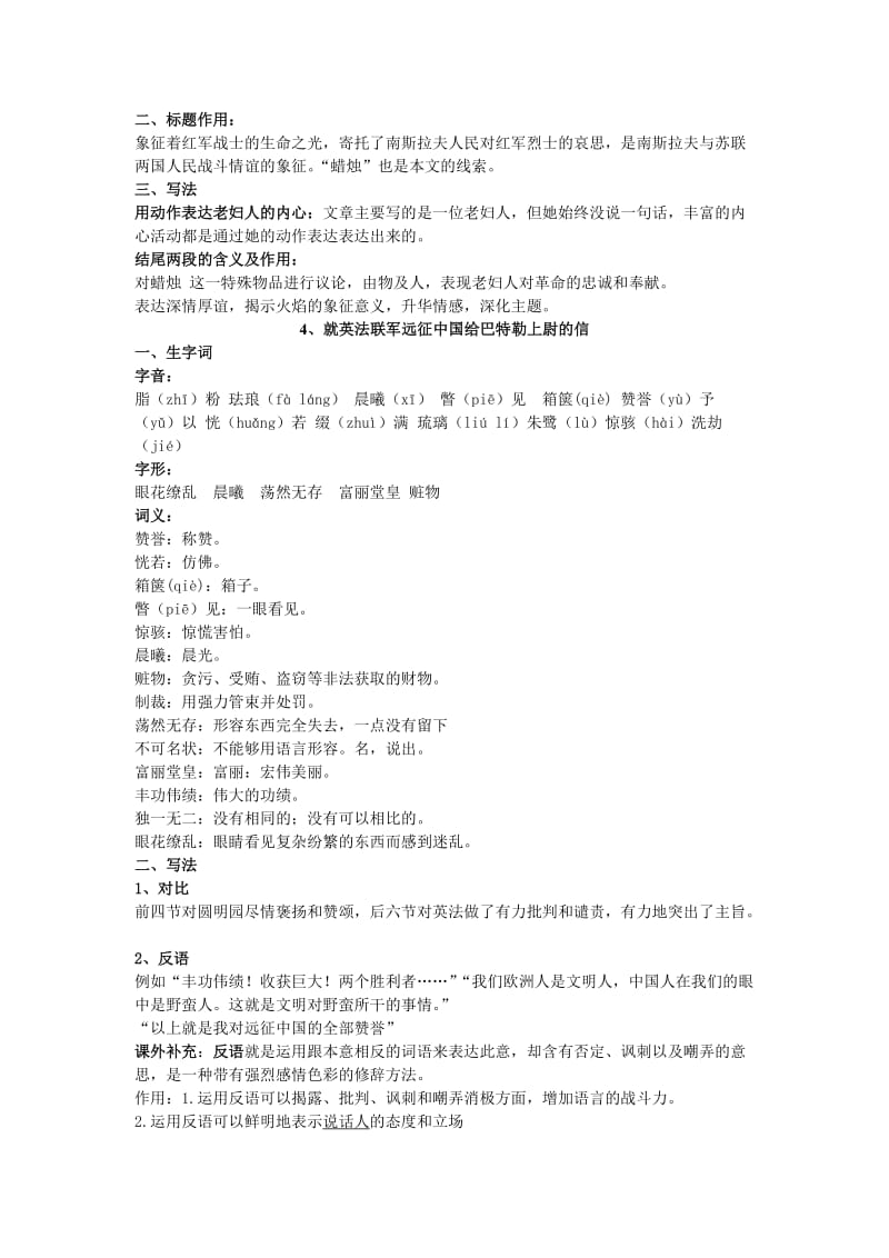 八年级上册生字词和课文知识要点.doc_第3页