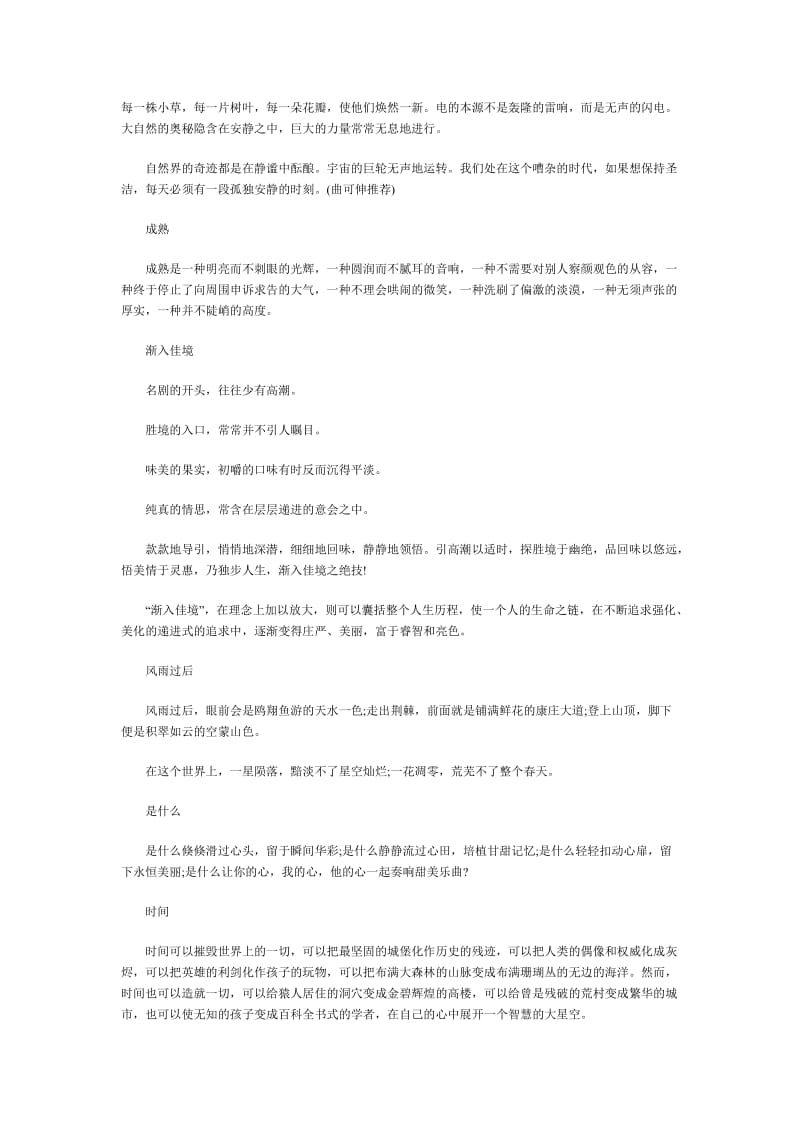 历年中考语文满分作文经典段落.doc_第2页