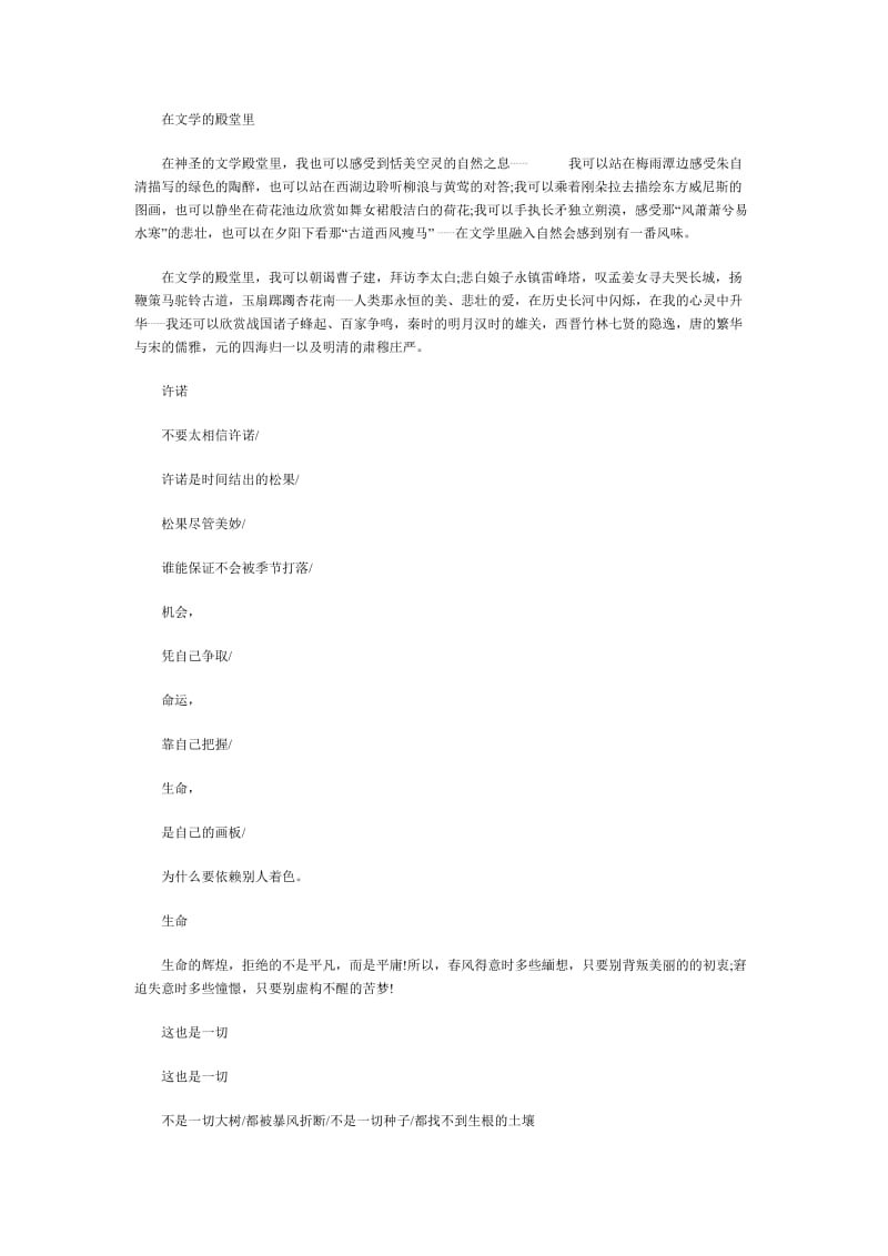 历年中考语文满分作文经典段落.doc_第3页