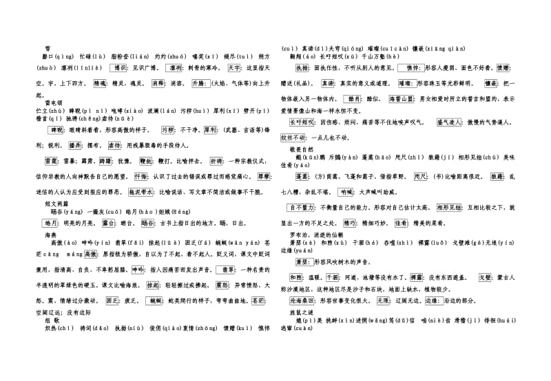 人教版八年级下册期末总复习.doc_第2页