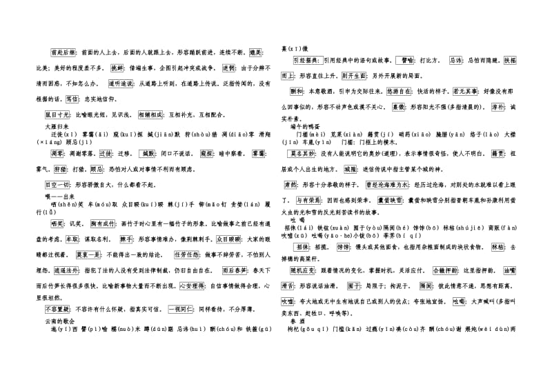 人教版八年级下册期末总复习.doc_第3页