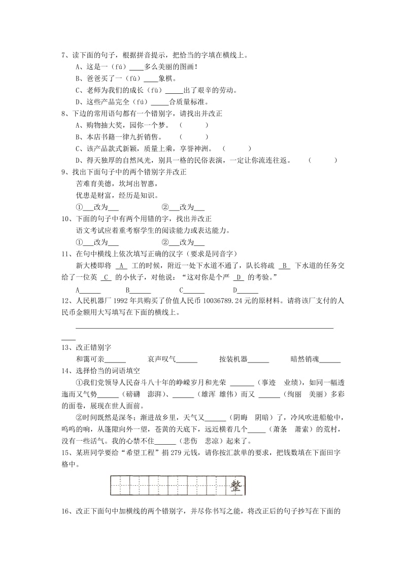 八年级下语文积累.doc_第2页