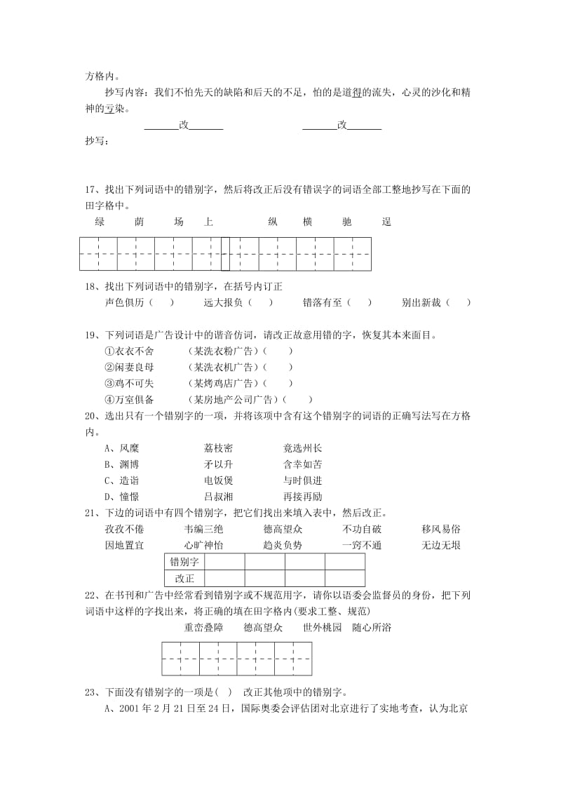 八年级下语文积累.doc_第3页