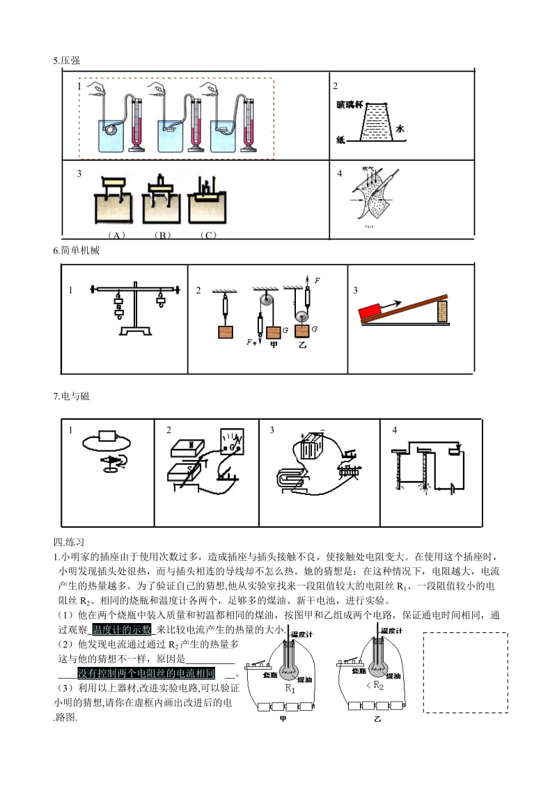 初中物理实验专项训练.doc_第3页