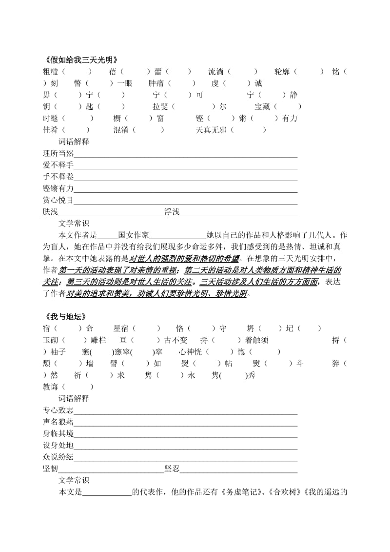 高一语文教案必修二字词及文学常识.doc_第1页