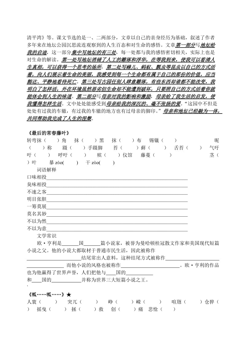 高一语文教案必修二字词及文学常识.doc_第2页