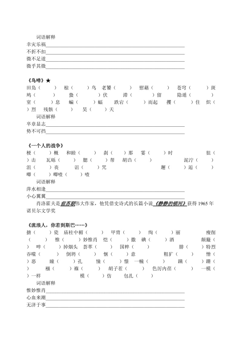 高一语文教案必修二字词及文学常识.doc_第3页