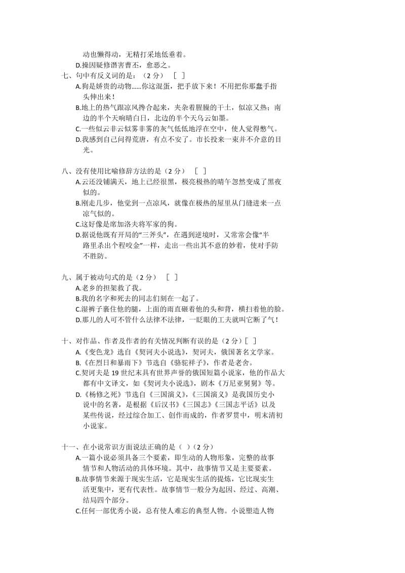 初中语文第三册第七单元检测及答案.docx_第2页