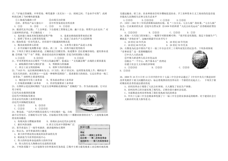 高二历史第二次阶段性质量检测.doc_第2页