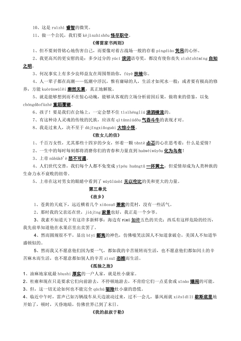 人教版九年级上册生字词课后“读一读写一写”字词语句与拼音.doc_第2页