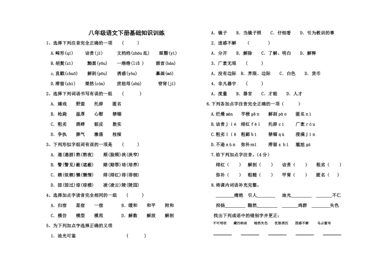 八年级下册第一次月考复习.doc_第1页