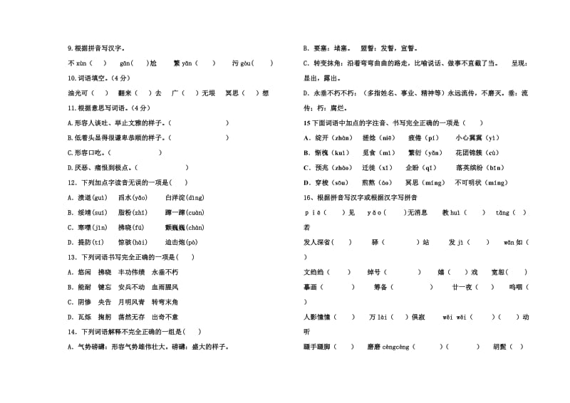 八年级下册第一次月考复习.doc_第2页