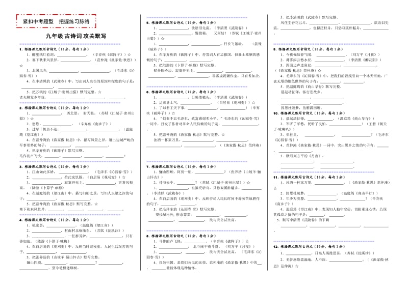 九年级语文上册古诗词默写.doc_第1页