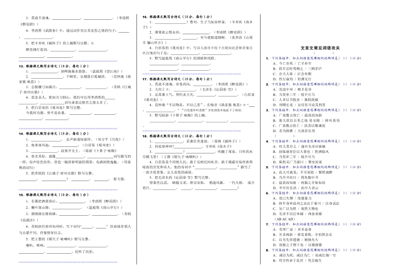 九年级语文上册古诗词默写.doc_第2页