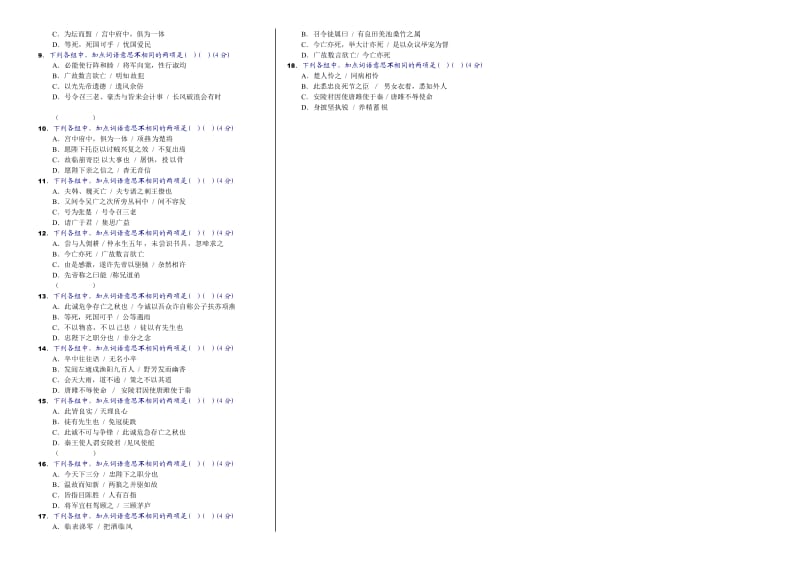 九年级语文上册古诗词默写.doc_第3页