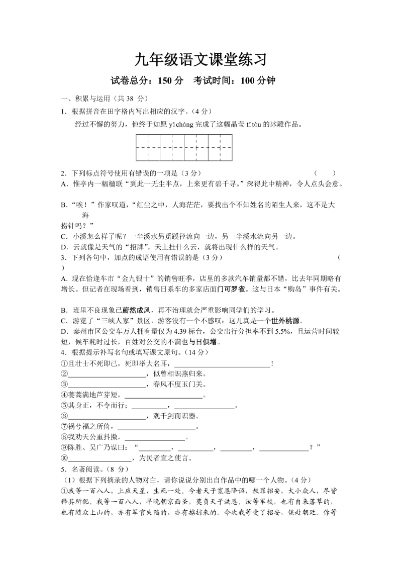 海陵学校九年级语文课堂练习.doc_第1页