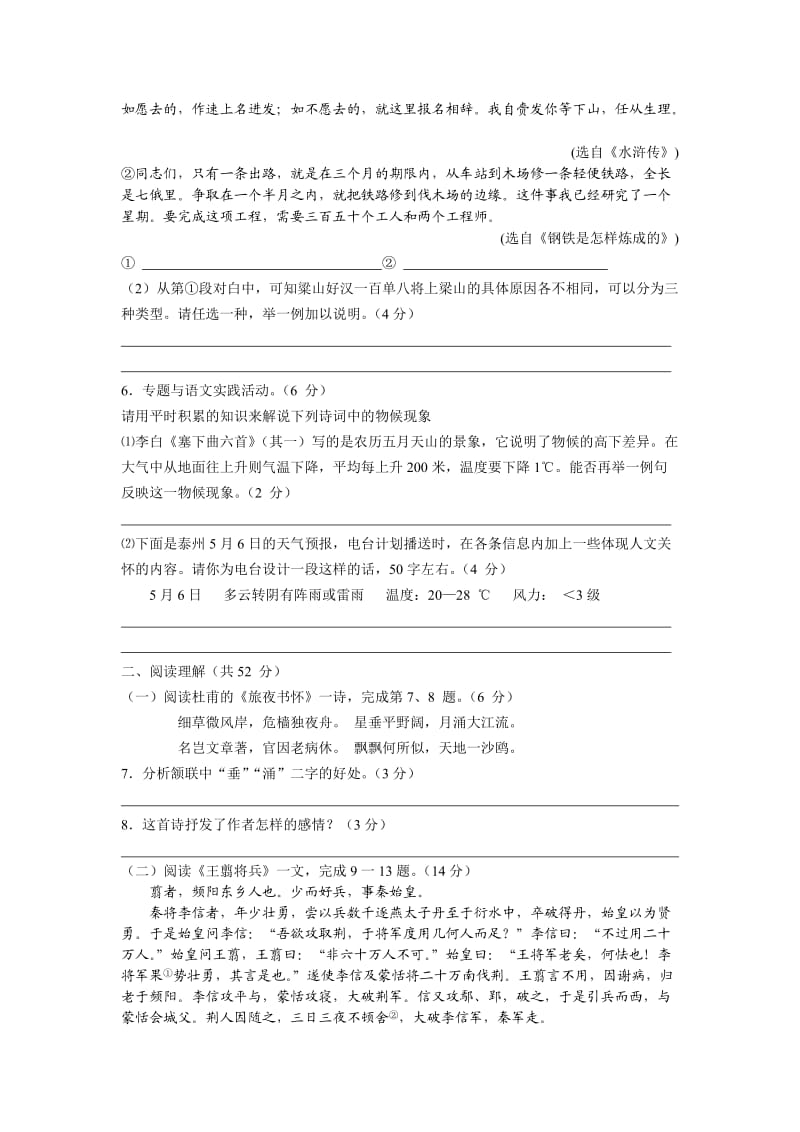 海陵学校九年级语文课堂练习.doc_第2页