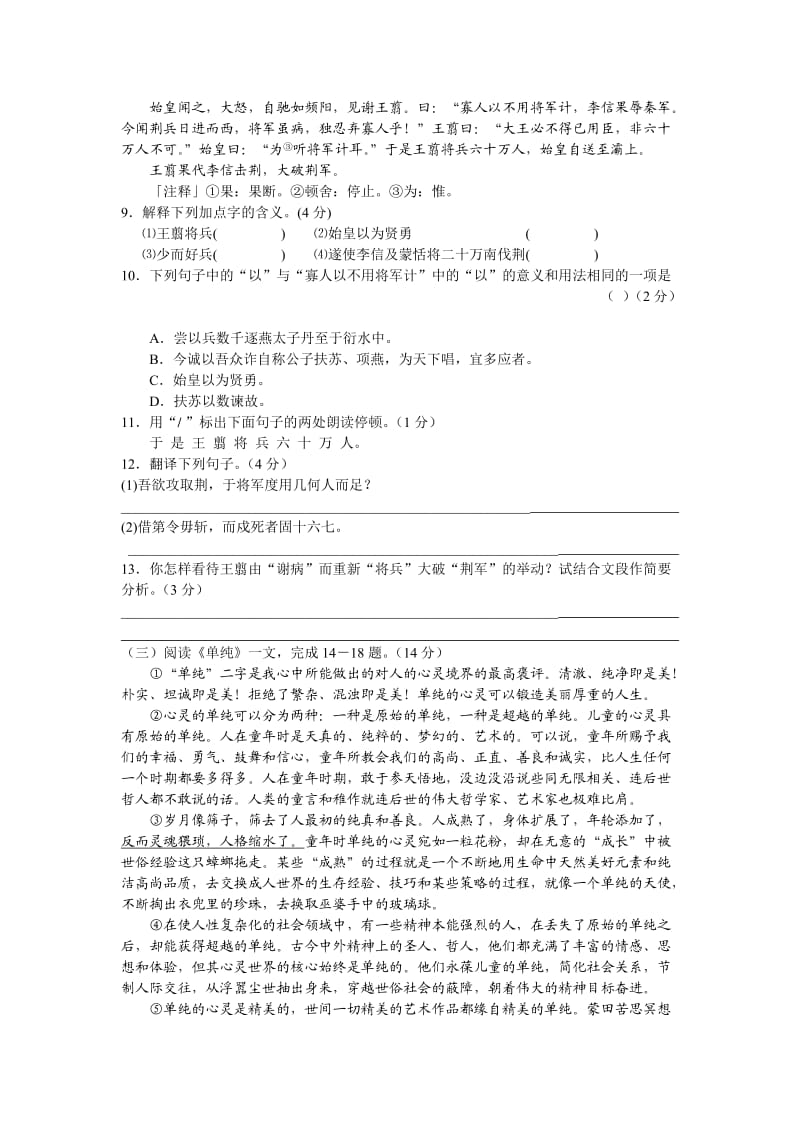 海陵学校九年级语文课堂练习.doc_第3页