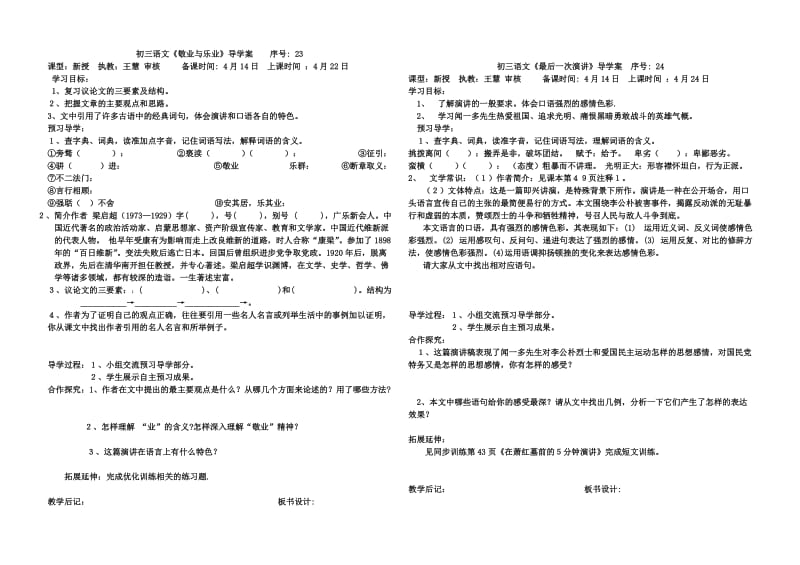 初三语文敬业与乐业导学案.doc_第1页