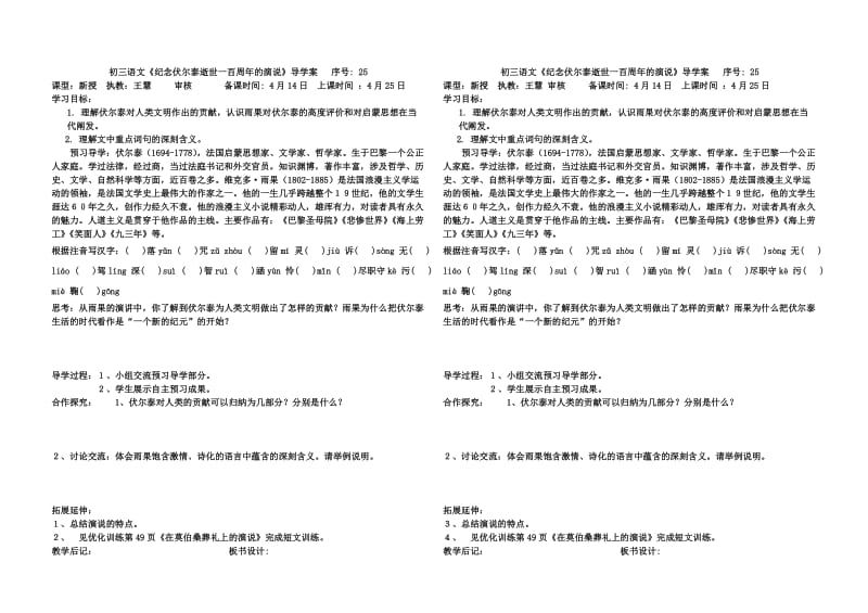 初三语文敬业与乐业导学案.doc_第2页