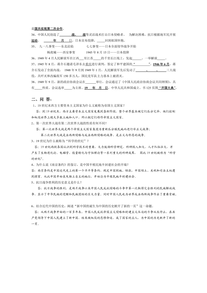 初二历史与社会下期末复习纲要.doc_第3页