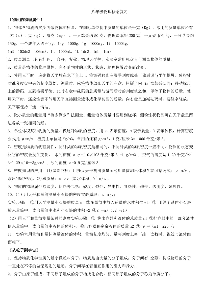 八年级物理概念复习.doc_第1页