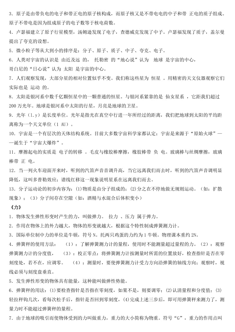 八年级物理概念复习.doc_第2页