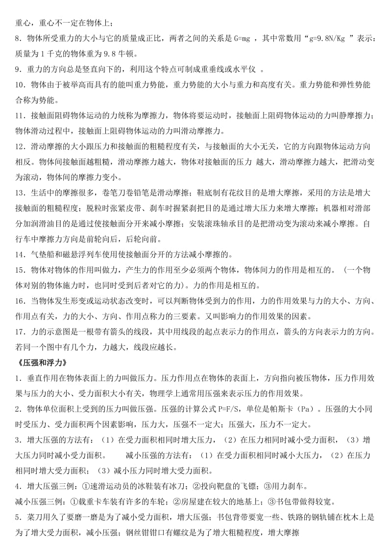 八年级物理概念复习.doc_第3页