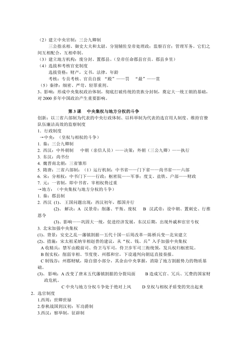 高一岳麓版必修一第一、二单元复习.doc_第2页