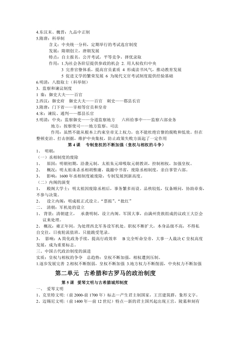 高一岳麓版必修一第一、二单元复习.doc_第3页