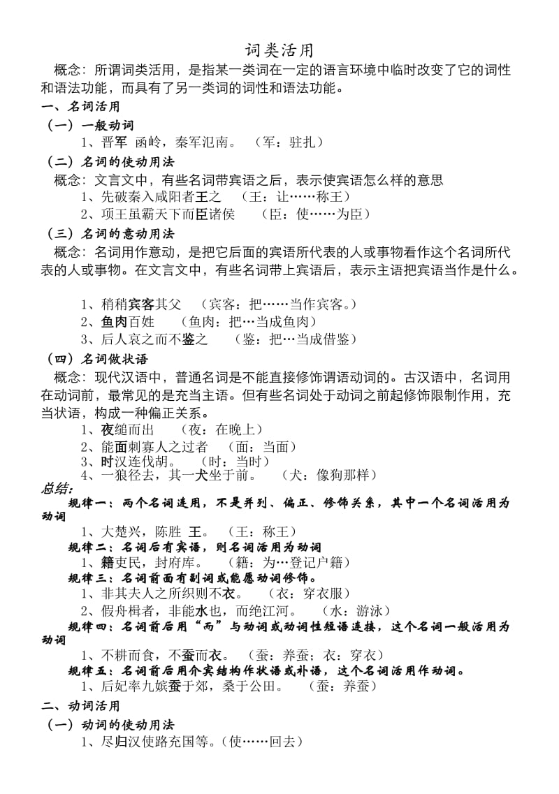 高中语文词类活用和特殊句式汇总.doc_第1页