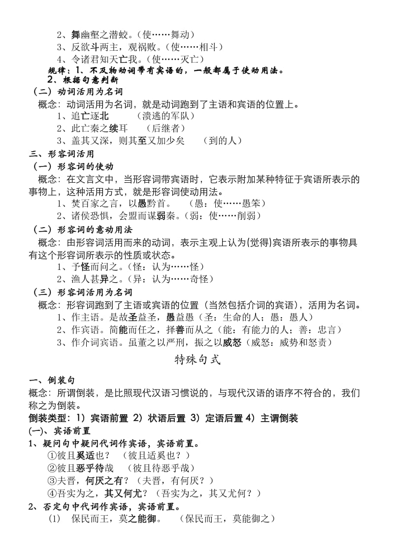 高中语文词类活用和特殊句式汇总.doc_第2页