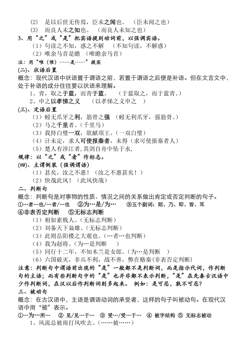 高中语文词类活用和特殊句式汇总.doc_第3页