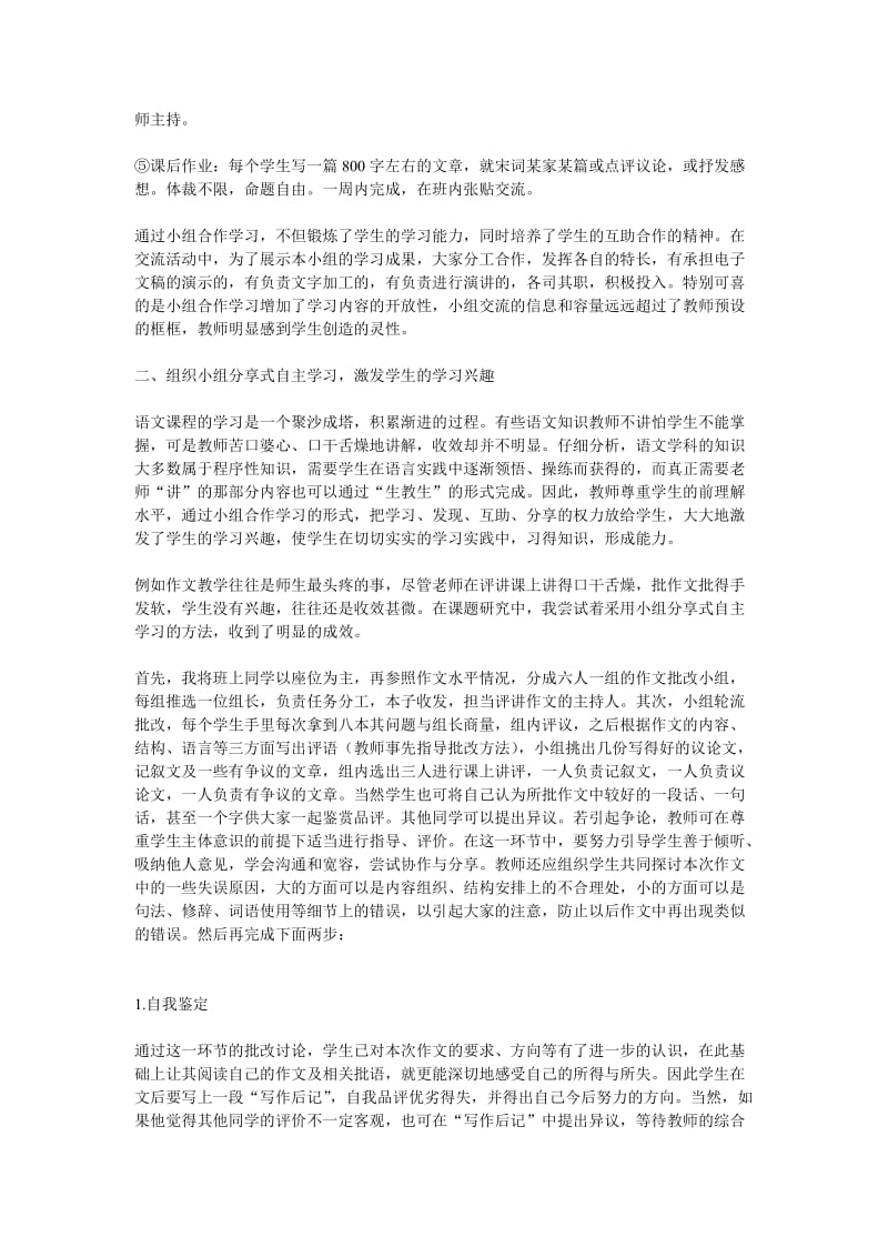 高中语文课堂教学中小组合作学习的探索.doc_第2页