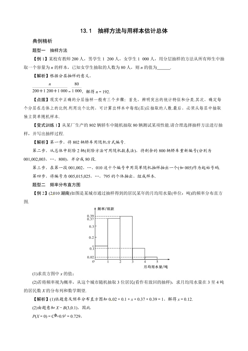 高三理数一轮复习：第十三章统计案例.doc_第2页