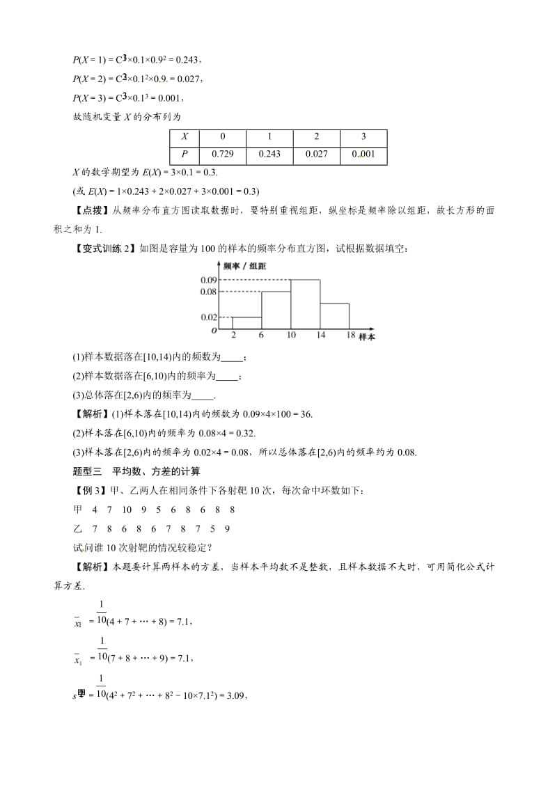 高三理数一轮复习：第十三章统计案例.doc_第3页