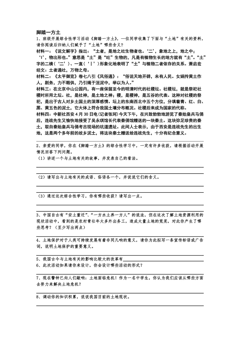 人教版语文九年级上册综合性学习.doc_第1页