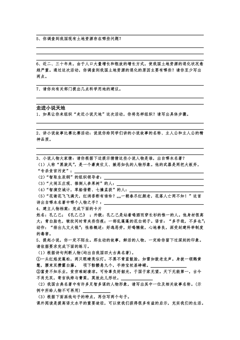 人教版语文九年级上册综合性学习.doc_第2页