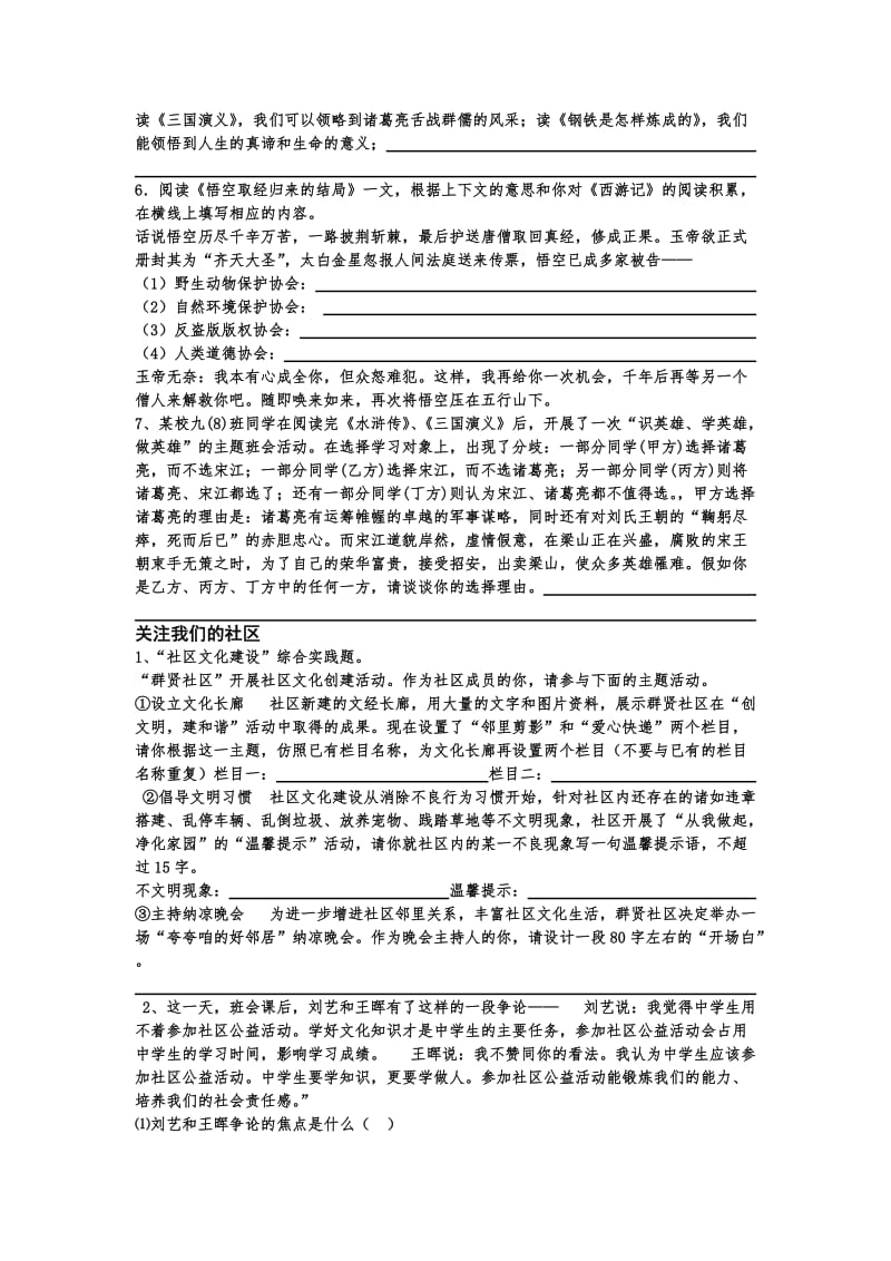 人教版语文九年级上册综合性学习.doc_第3页