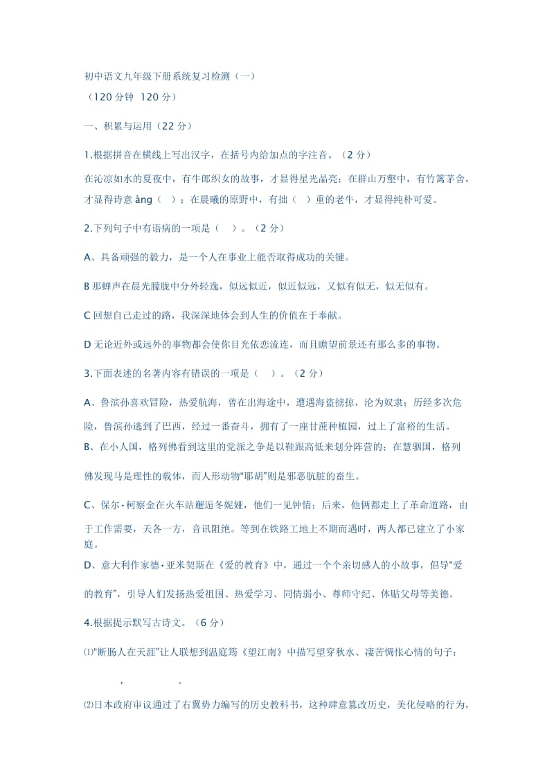 初中语文九年级下册系统复习检.doc_第1页