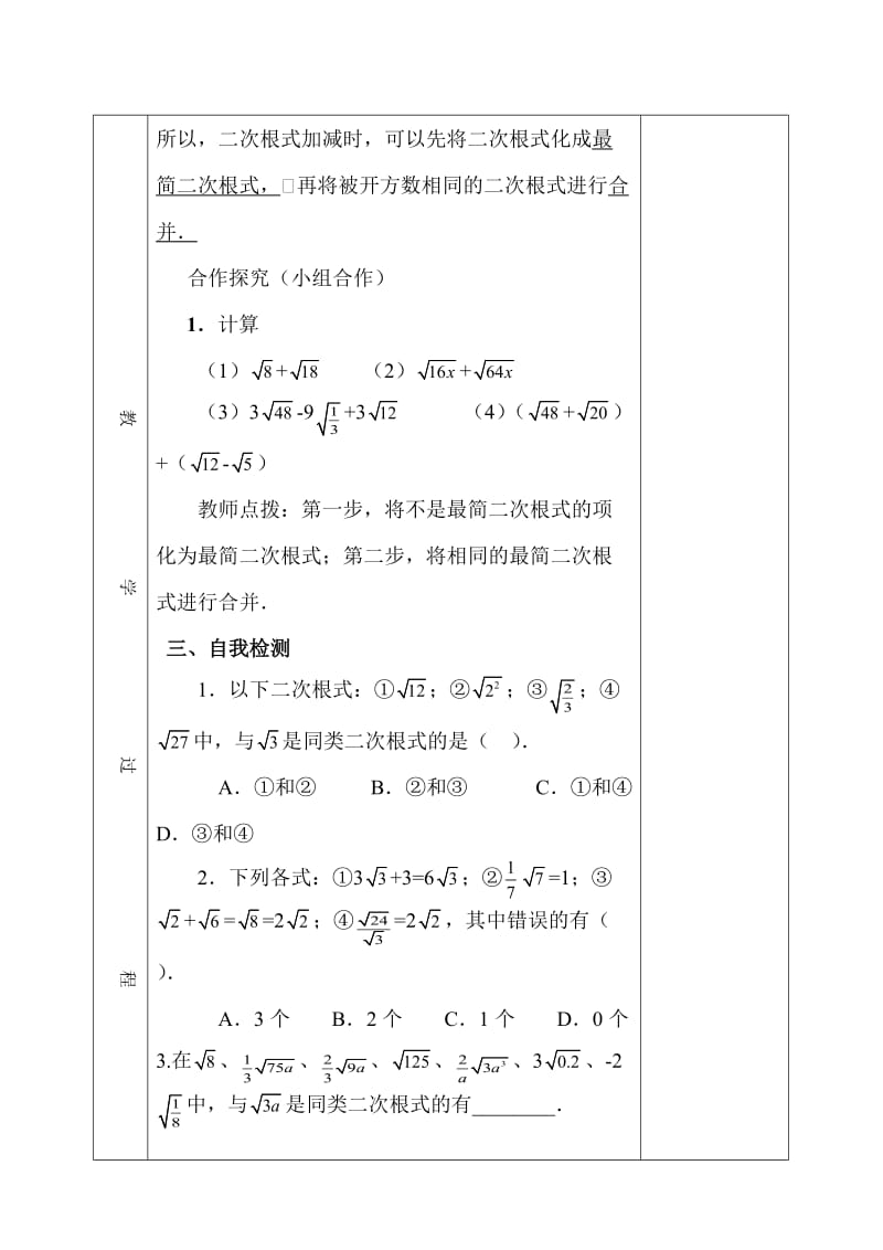 华东师大版九年级.doc_第3页